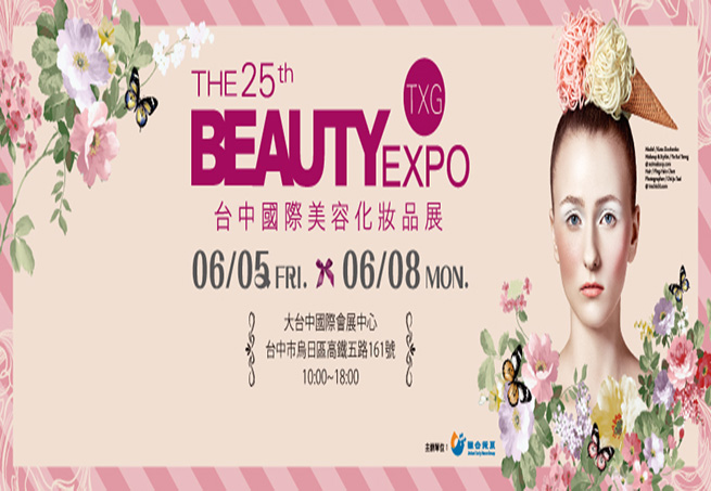 [售票]2015台中夏季國際美容化妝品展